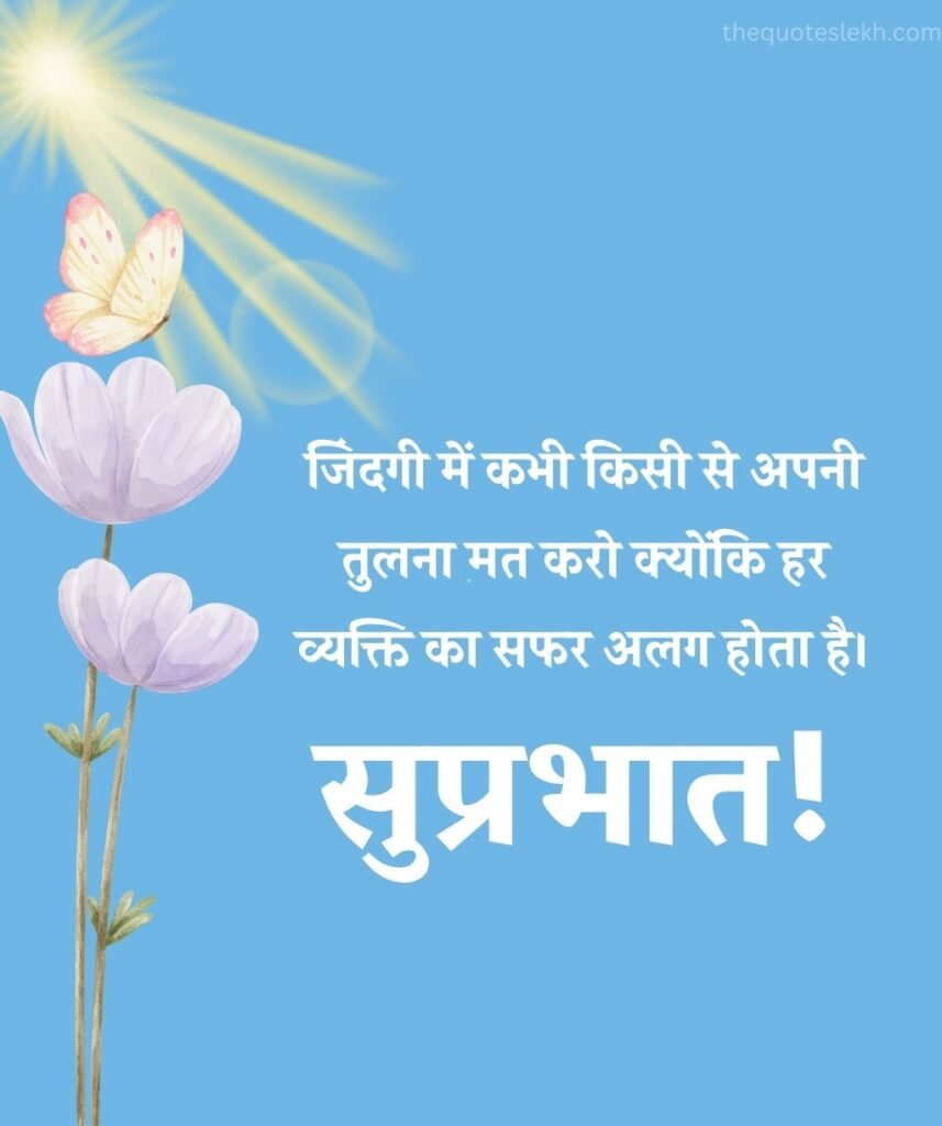 Morning Suvichar Status in Hindi