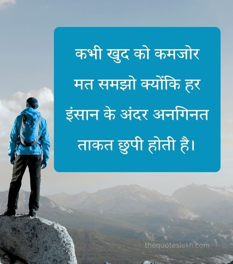 Inspiring Quotes Hindi for Success