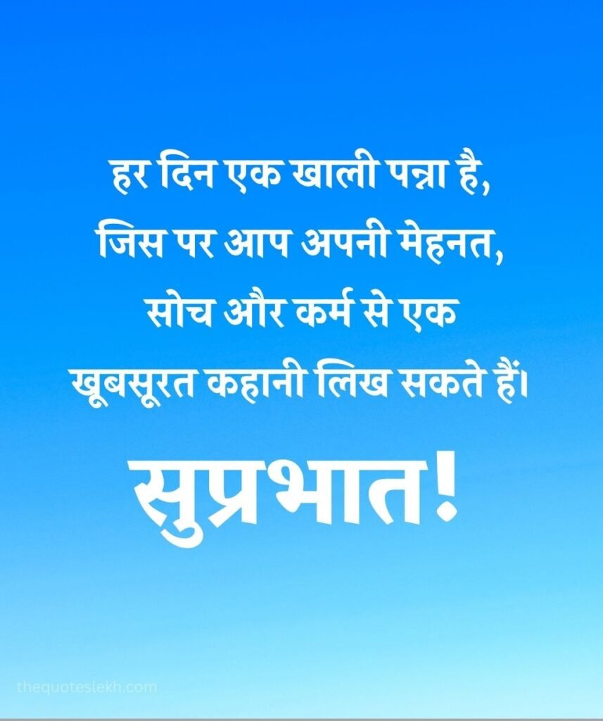 Suvichar Status in Hindi for Morning