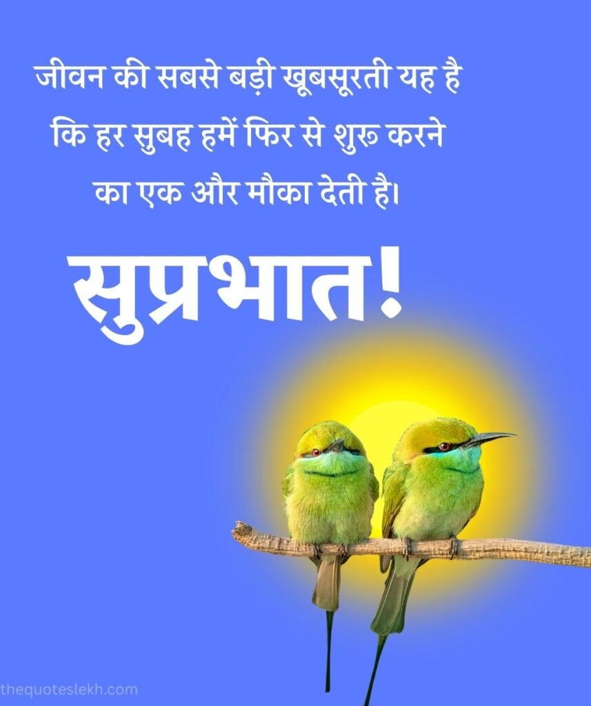 Good Morning Positive Thoughts In Hindi