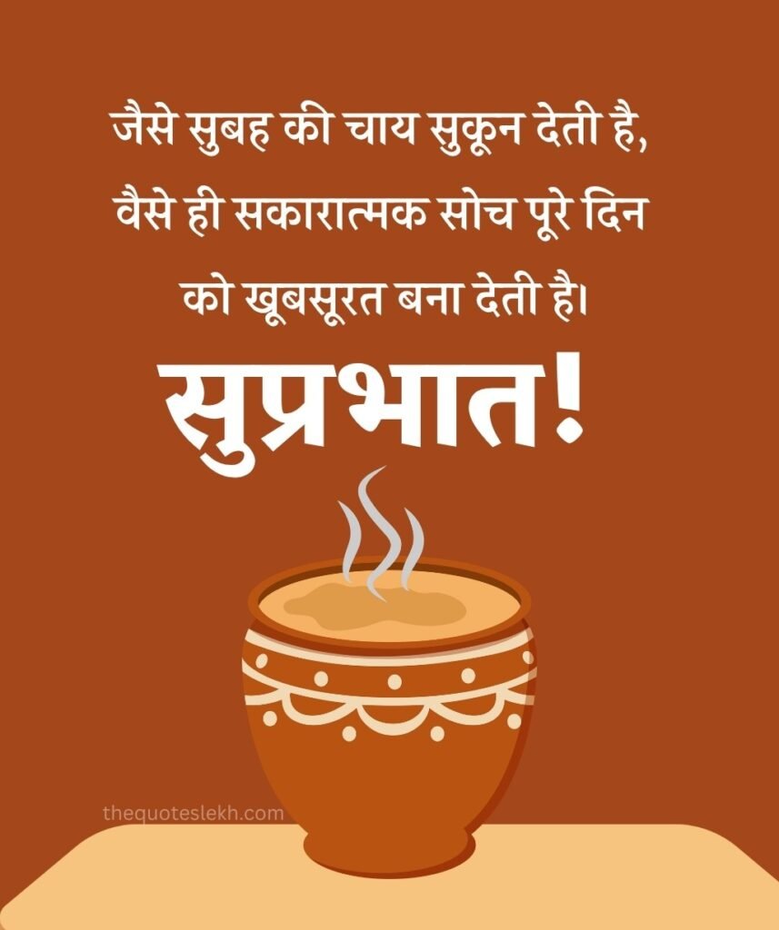 Suprabhat Suvichar with Tea