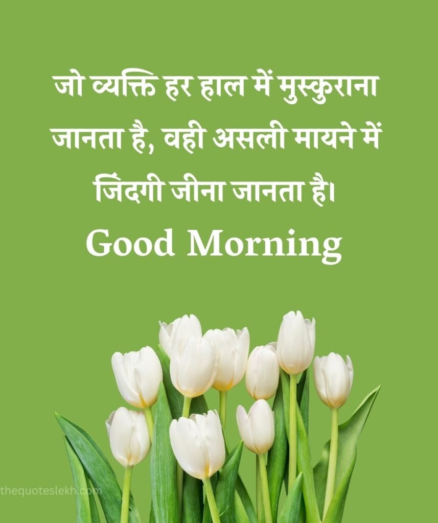 Good Morning Suvichar Quotes in Hindi with Flower