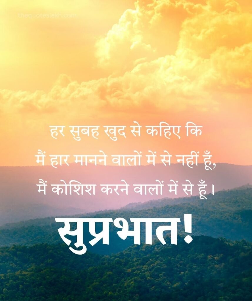 Inspiring Good Morning Suvichar for Status