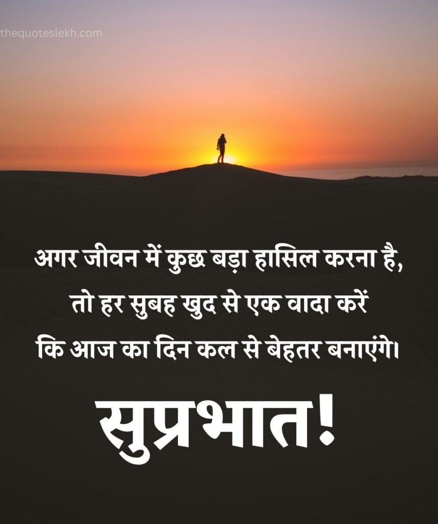 Suprabhat Suvichar images in Hindi