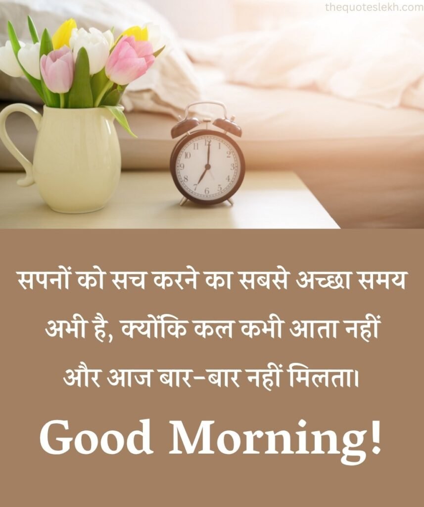 Inspiring Good Morning Suvichar