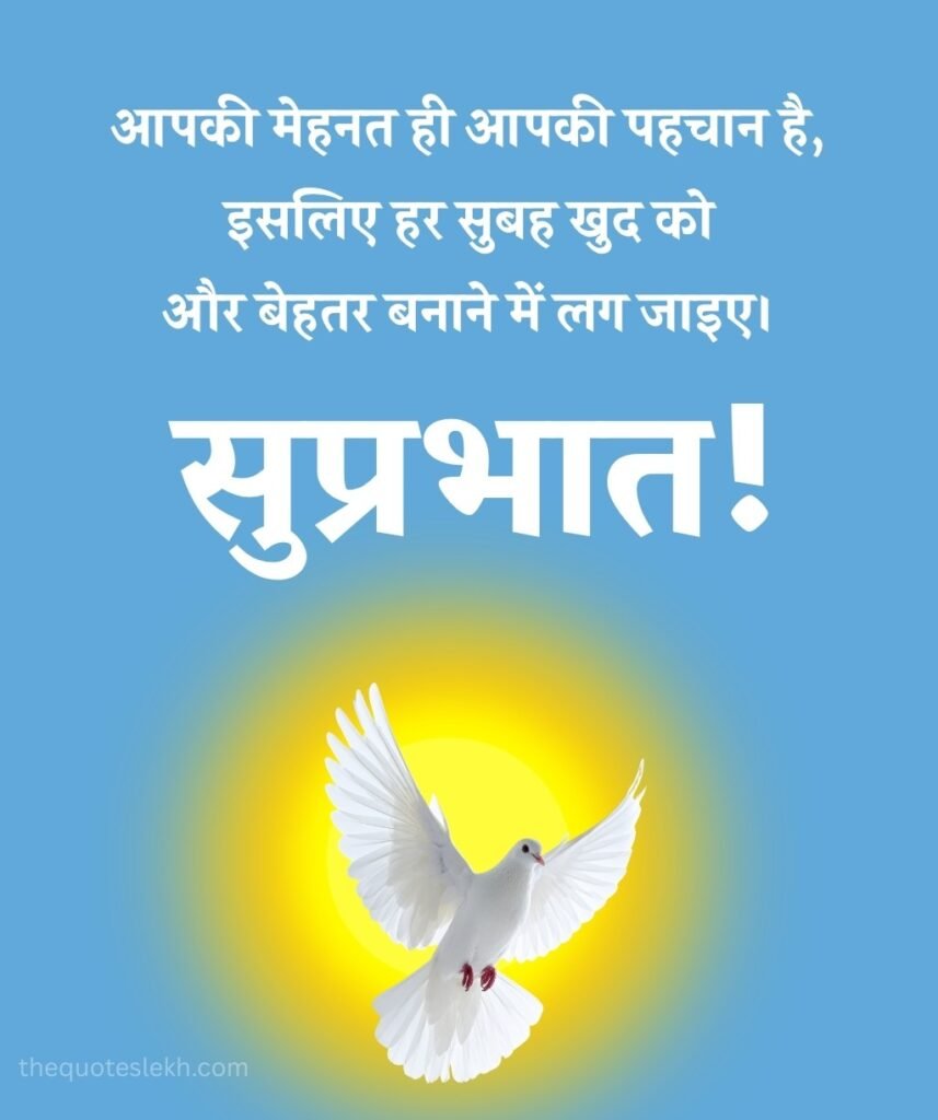 Good Morning Status In Hindi