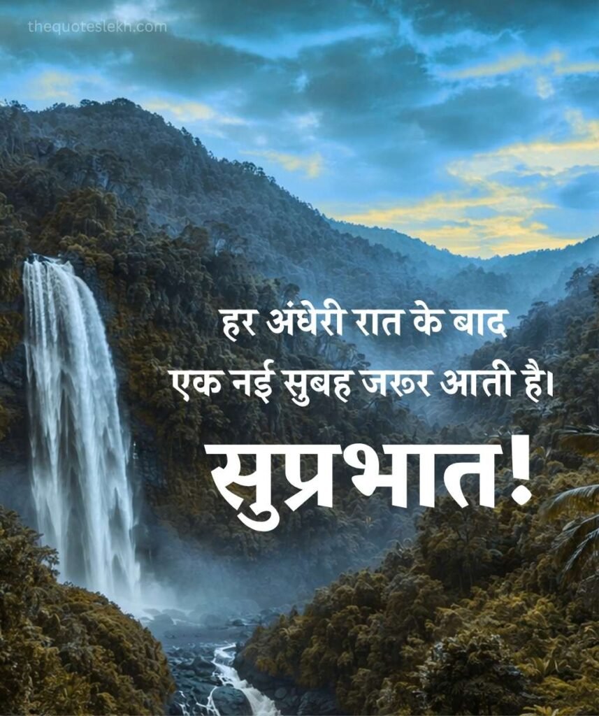 Suprabhat Quotes