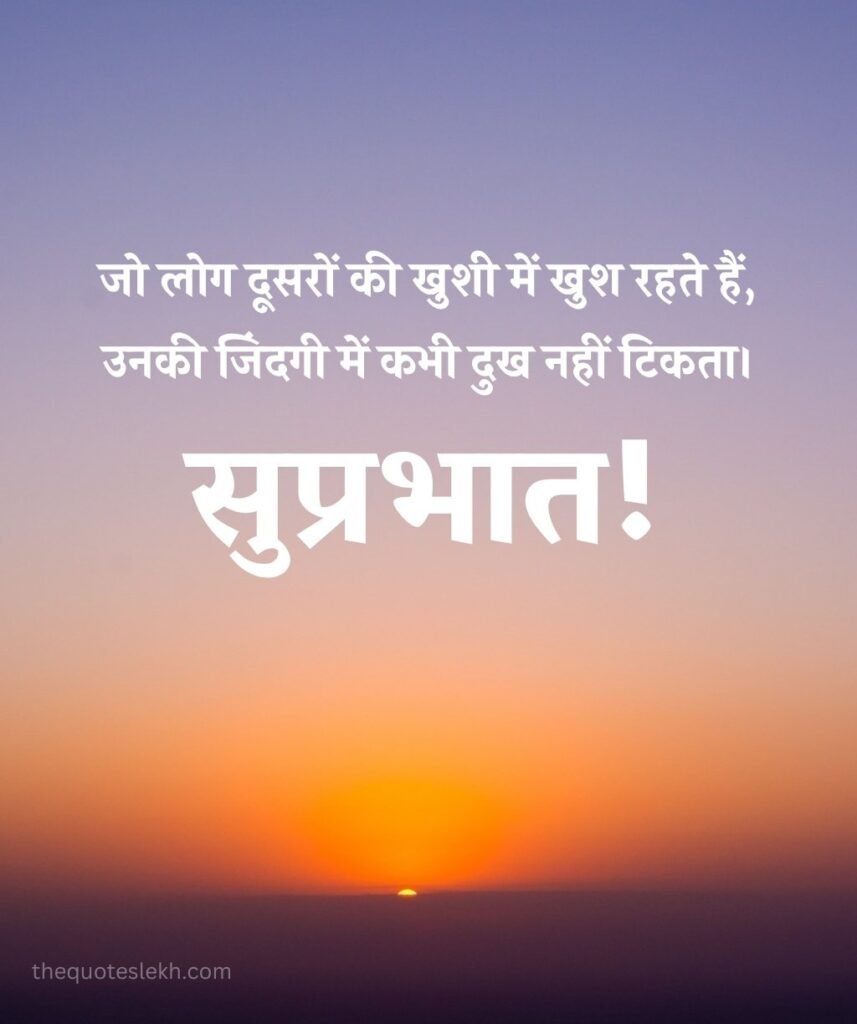 2 Line Suprabhat Quotes Images