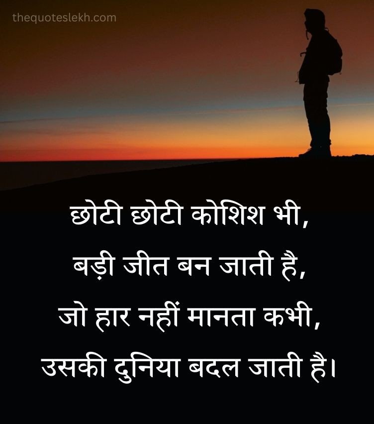 Motivational Thought Hindi for Status