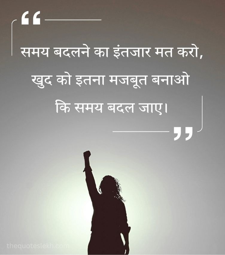 Motivational Quotes Status in Hindi Language