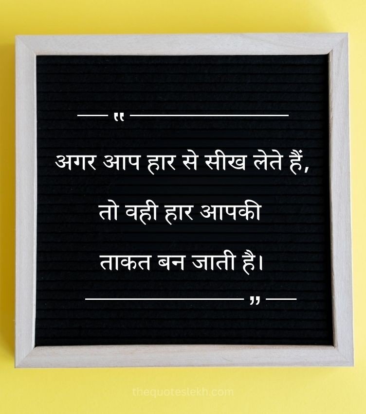 Best Inspiring Quotes Hindi