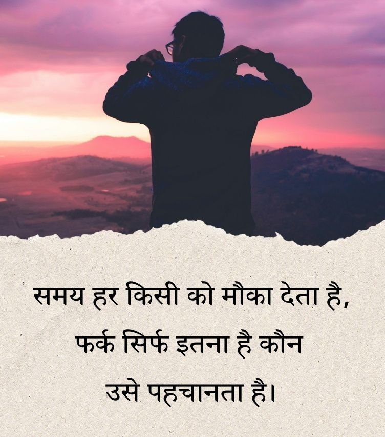 Best Motivational Thought Hindi for Status